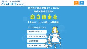ALICE（アリス）