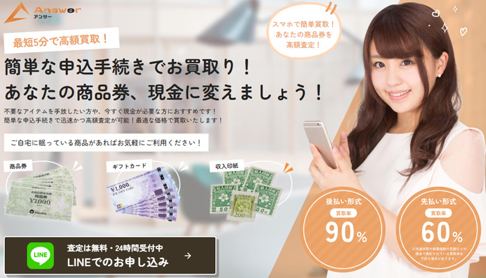 Answer（アンサー）