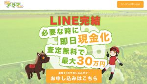 即日アリマちゃん