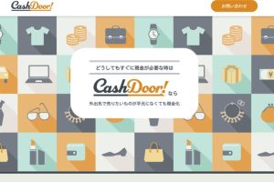 CashDoor（キャッシュドア）