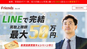 Friends（フレンズ）