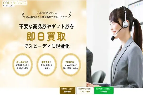 GOLD SHOWER（ゴールドシャワー）