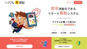 ハナマル買取（ハナマルカイトリ）