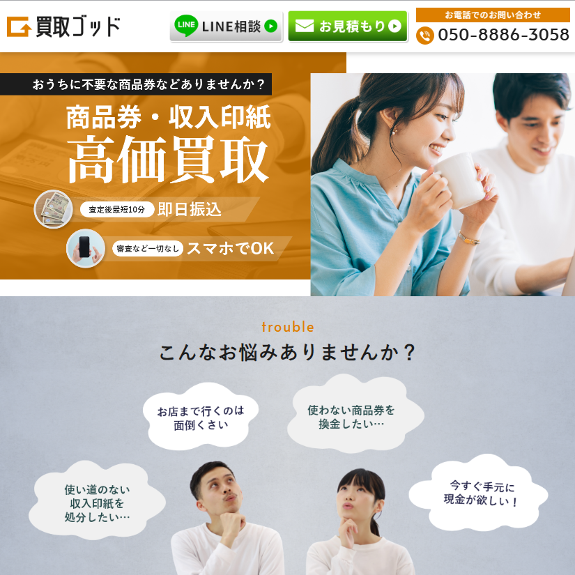 買取ゴッド（GOD）