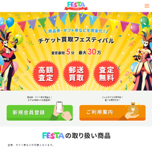 FESTA（フェスタ）