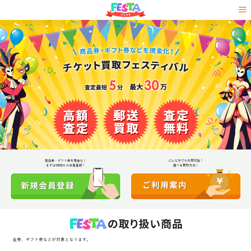 FESTA（フェスタ）