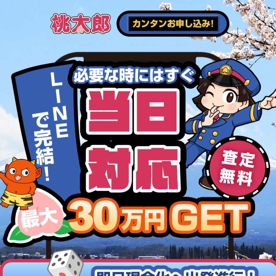 桃太郎（モモタロウ）