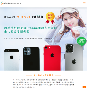 お手軽リースバック/OTEGARUリースバック