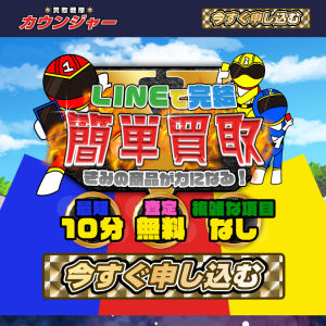 買取戦隊カウンジャー