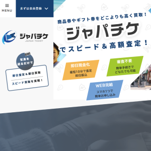 ジャパチケ