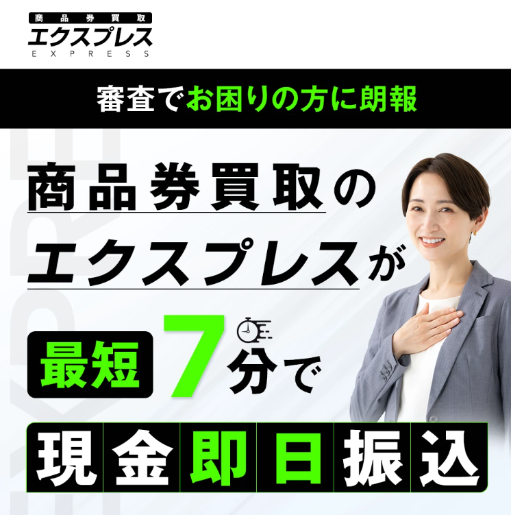 エクスプレス