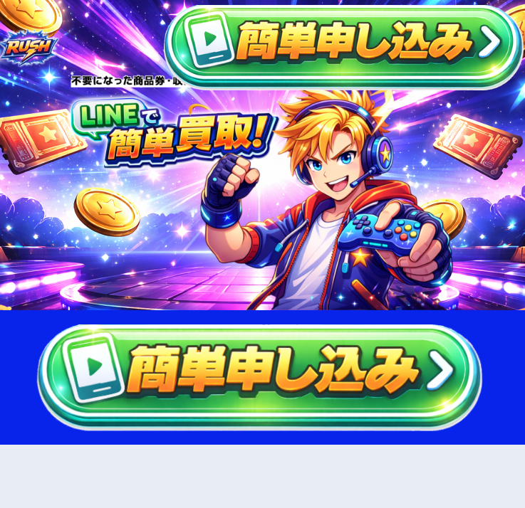RUSH（ラッシュ）