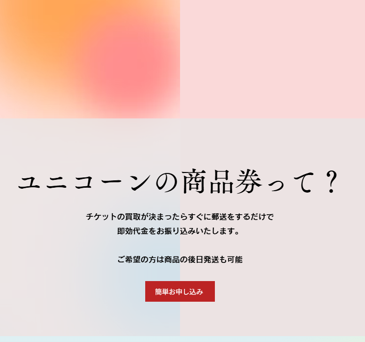 ユニコーン