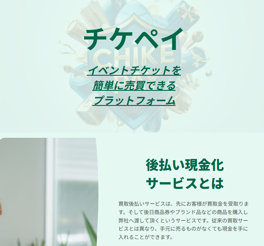 GOGOチケットプラス（ゴーゴーチケットプラス）