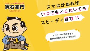 買右衛門（カウエモン）