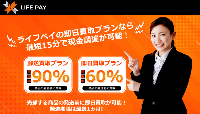 LIFE PAY（ライフペイ）