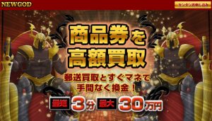 NEWGOD（ニューゴッド）