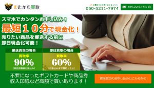 おたから買取（新おたから買取）