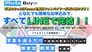 Photo Buyer（フォトバイヤー）