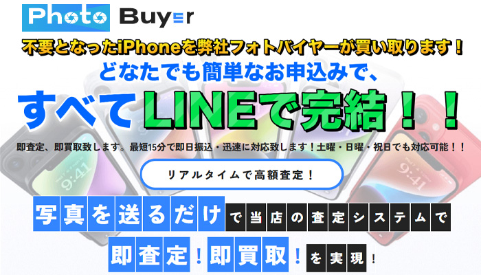 Photo Buyer（フォトバイヤー）