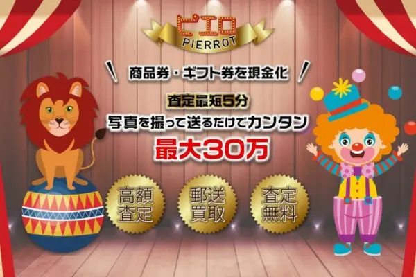 ピエロ