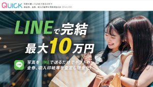 QUICK（クイック）