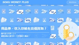 即マネー（SOKUMONEY）