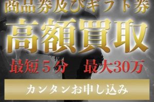 スター買取（STAR買取）