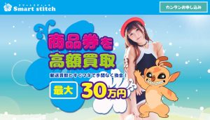 Smart stitch（スマートスティッチ）