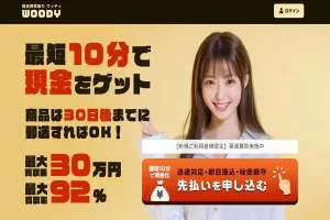 WOODY（ウッディ）