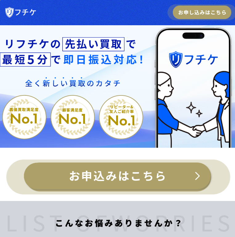 リフチケ