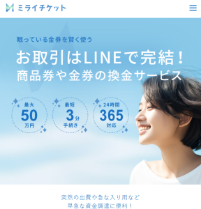 ミライチケット