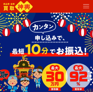 買取神輿