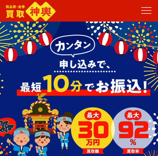 買取神輿